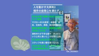 026_人を動かす_大原則2　相手の自尊心を満たす 