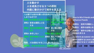 032_人を動かす　人を成長させる９つの原則　 
