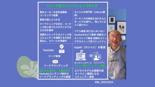 056ストック型コミュニティという考え方 